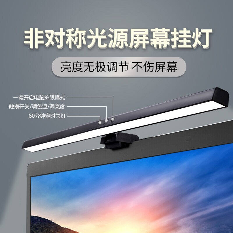 远盛达屏幕挂灯显示器LED灯宿舍电脑学生工作阅读台灯电竞游戏氛