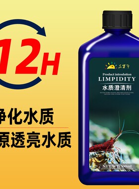 鱼缸水质澄清净水剂养鱼专用水立清不伤鱼除氯消毒杀菌清洁净化剂