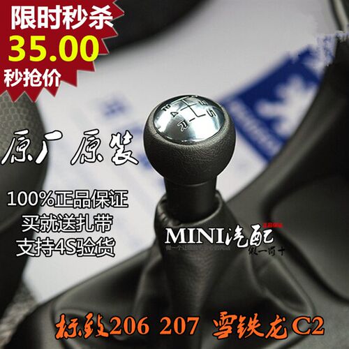 适配雪铁龙C2 标致207 206手动挡排挡头 换挡杆球头 档把头 手球