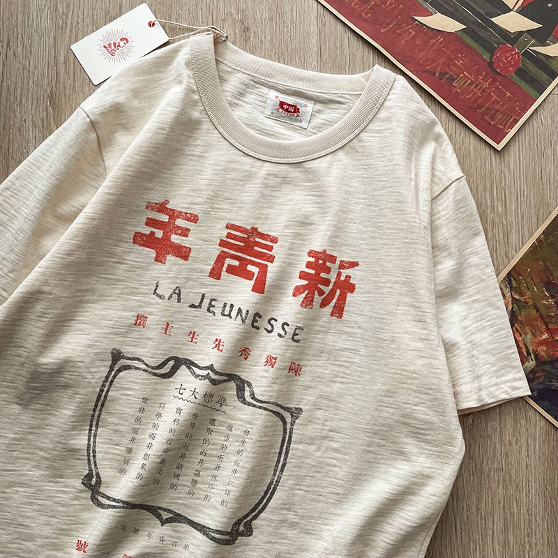 t恤谢先绅觉醒年代中国新青年七大标准民国怀旧质感复古短袖