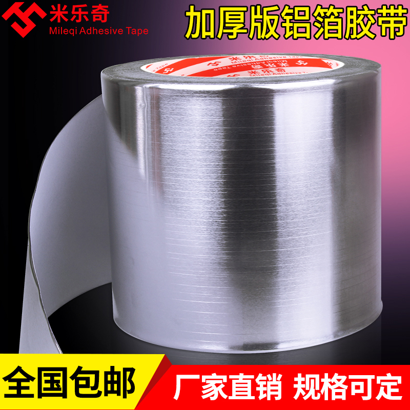 加厚铝箔胶带耐高温管胶密封防水胶带油烟烟机补漏胶布铝锡箔纸锡