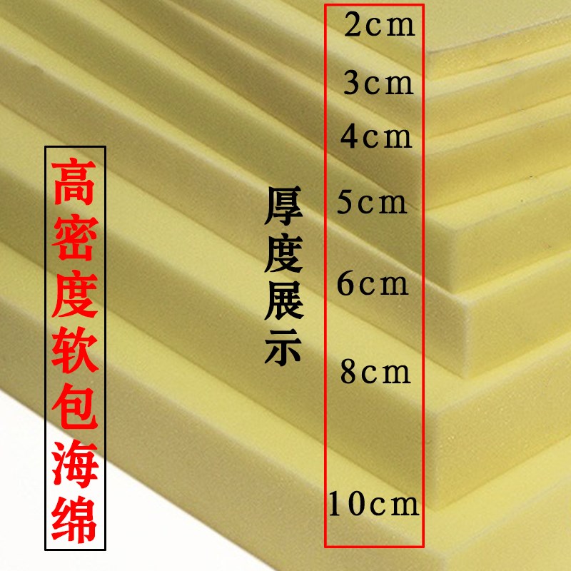 皮革软包海绵材料床垫子高密度背景墙炕围子海绵飘窗坐垫加厚防震