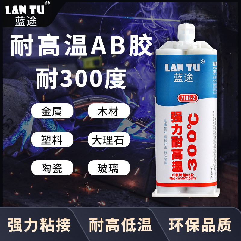 蓝途7102-2耐高温300度环氧AB胶 粘金属尼龙陶瓷石材玻璃强力胶水,文具电教/文化用品/商务用品,胶水,淘宝优惠券,粉丝福利购,淘宝优惠卷