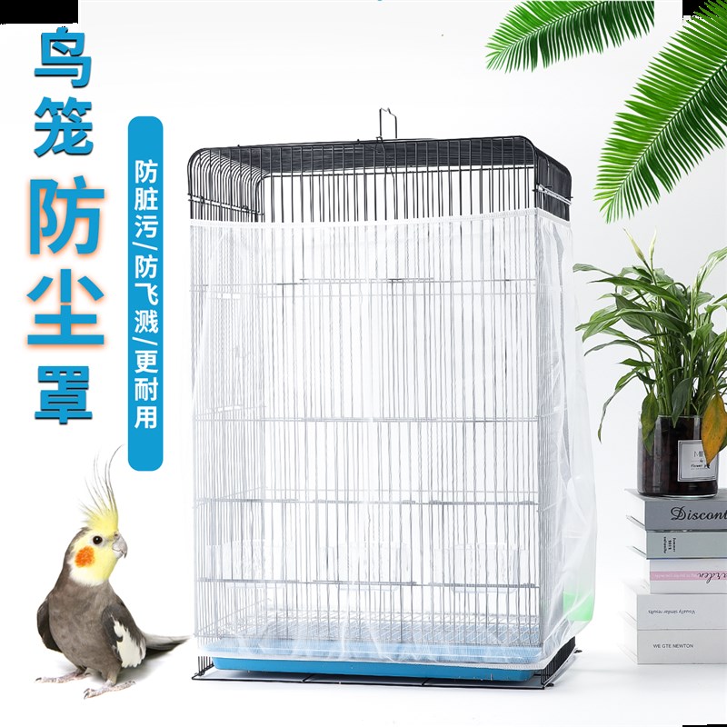 鸟笼网纱罩防溅防撒网纱笼布玄凤虎皮鹦鹉鸟笼防蚊子防尘罩网纱罩