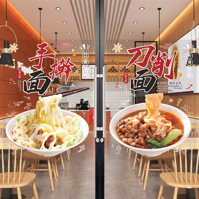 早餐面馆店炸酱面重庆小面海报玻璃贴纸热干面牛肉面墙面装饰墙贴