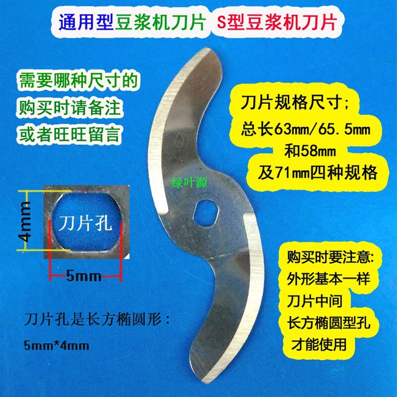 通用豆浆机S型刀片JG-898老式H孔JG-888配件58/65.5/63/71mm刀头