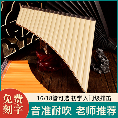 易学排笛排箫 16管18管学生教学专用 儿童初学者入门C调校园乐器