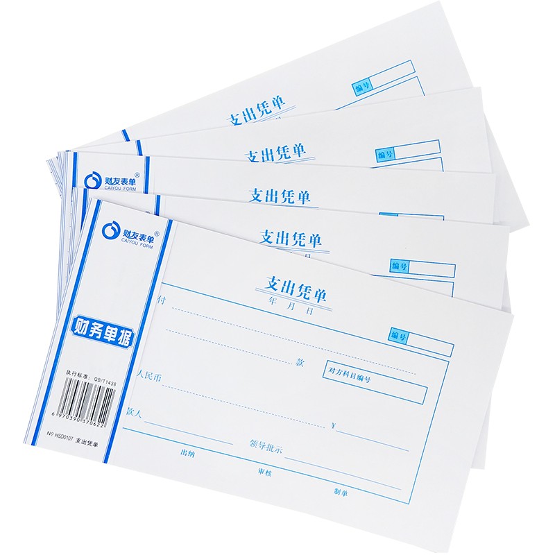 财友付款申请单汇款单收入凭证支出凭单原始单据粘贴单费用报销单