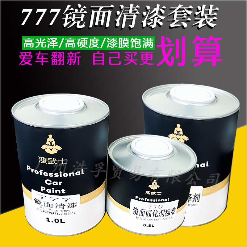 汽车清漆套装固化剂稀释剂透明罩光清油高浓镜面光油面漆防腐防锈,基础建材,清油,淘宝优惠券,粉丝福利购,淘宝优惠卷