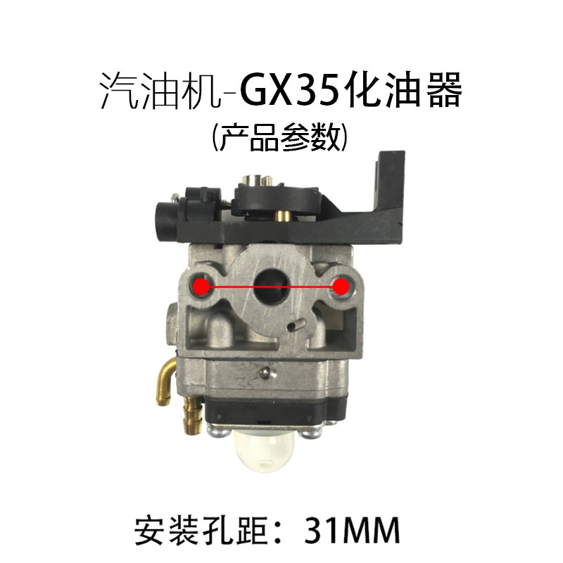 汽油机配件GX35化油器 割草机发动机零部件微耕机水泵动力化油器