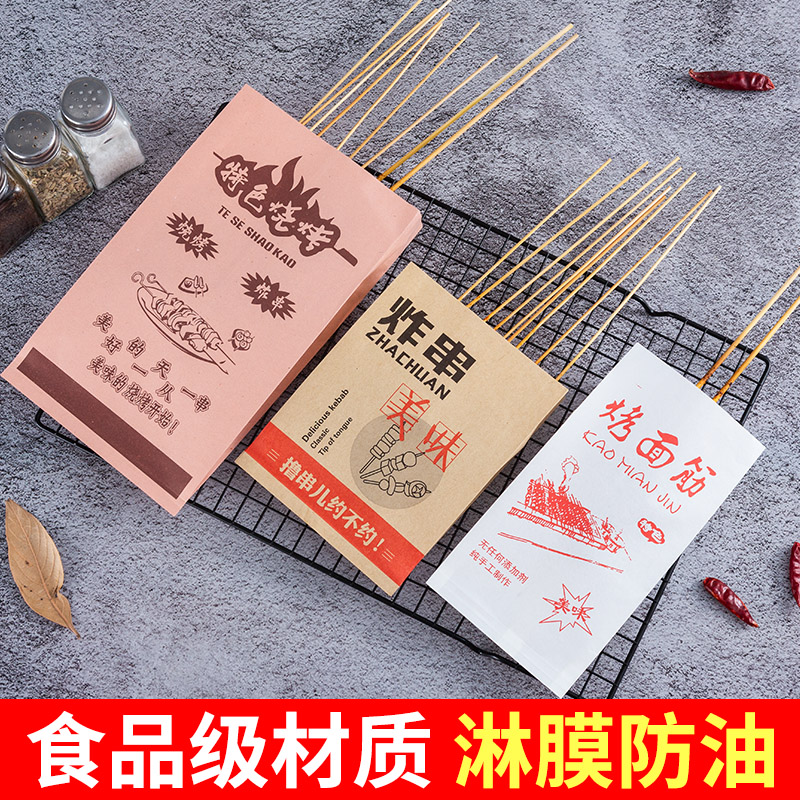 防油纸袋烤面筋烧烤炸串烤鸡腿烤鸡脖一次性外卖打包袋装袋子定制