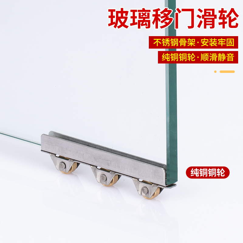 窗龙8mm玻璃三铜轮无框阳台滑轮推拉玻璃门窗橱柜壁柜门平轮配件