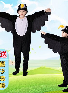 儿童燕子演出服乌鸦喝水表演服老鹰演出服小乌鸦大雁演出服装