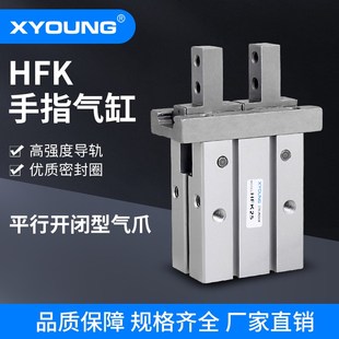 HFK40气动手指HFK16手指气缸HFK32机械手夹具HFK10平行气爪HFK25