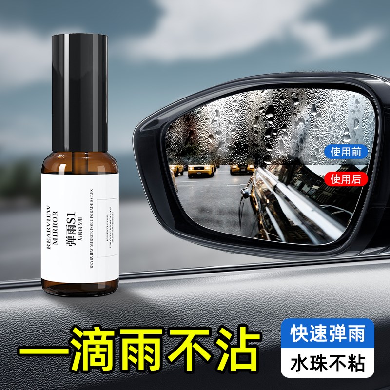 汽车玻璃防雨防雾剂后视镜防雨水神器挡风玻璃防雾喷剂油膜雨敌
