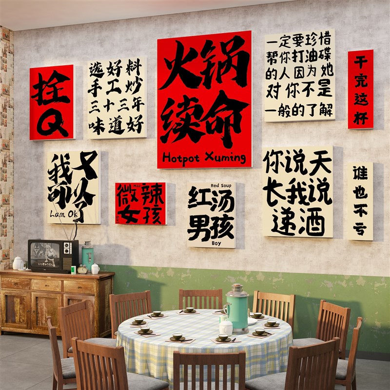 网红市井风格火锅店墙面装饰餐饮饭馆复古怀旧烧烤创意贴纸画挂件