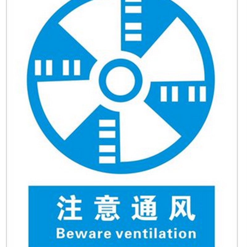 注意通风标识牌 指令安全标示牌 告示牌 安检警示标志牌铝板定制