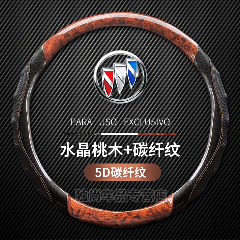 05-07 10年别克gl8陆尊汽车把套11 12 13 14 15 17年四季方向盘套