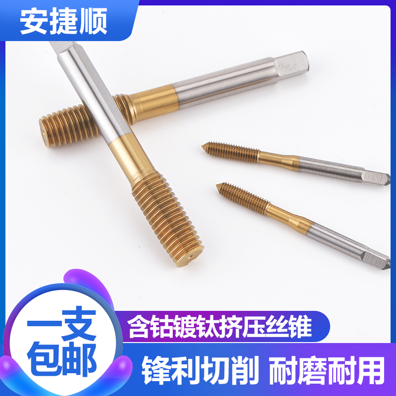 镀钛挤压丝锥含钴不锈钢M35无屑丝锥挤压攻丝M2/3/4/5/6/8/10/-20