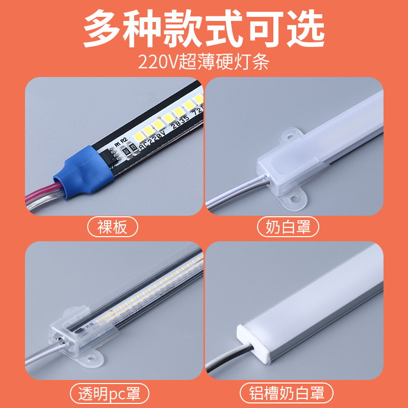 超亮220V硬灯条LED长条型贴片灯带货架灯酒柜整体橱柜超薄展示柜,家装灯饰光源,室内LED灯带,淘宝优惠券,粉丝福利购,淘宝优惠卷