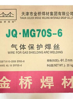 金桥焊丝二保焊丝70-6 0.8/1.0/1.2/1.6mmCO2二氧化碳气保焊丝