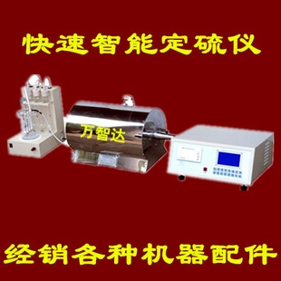 分体式液晶显示定硫仪微机快速智能一体化测硫仪煤炭质量检测分析