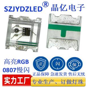 0805rgb灯珠慢闪指示灯高亮led0807慢闪rgb灯smd七彩慢闪灯珠RGB