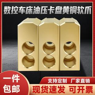 液压铜爪三爪卡盘软爪加高L型铜卡爪5寸6寸8/10/12寸数控车床配件