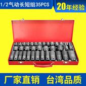 2寸35件气动套筒全套套装 DT长短套筒组风动套筒35PCS小风炮套筒