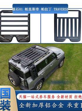 极石01帕里斯帝改装铝合金车顶平台帕拉丁TRAVERSE折叠爬梯侧书包