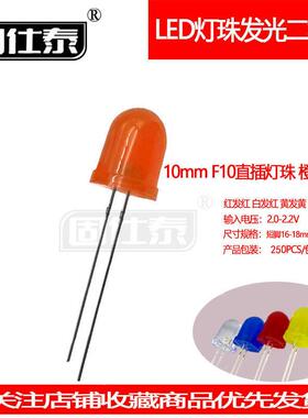 F10MM橙发橙超高亮LED橙灯有边灯珠发光二极管透明直插指示灯