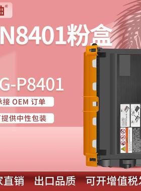 适用汉光P8401硒鼓TN8401粉盒P8401打印机墨粉盒DR8401鼓架成像鼓