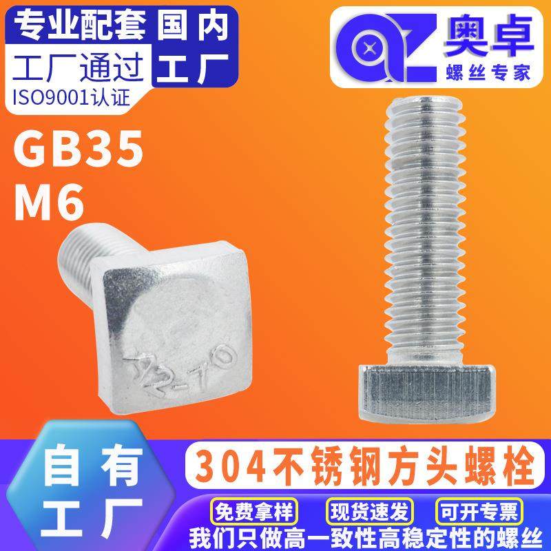 304不锈钢方头螺丝GB35四方螺栓四角正方形螺钉C级钢结构螺杆M6,畜牧/养殖物资,畜牧/养殖器械,淘宝优惠券,粉丝福利购,淘宝优惠卷