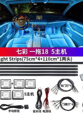汽车LED装饰灯亚克力18in1动态氛围灯RGB七彩64色音乐气氛灯
