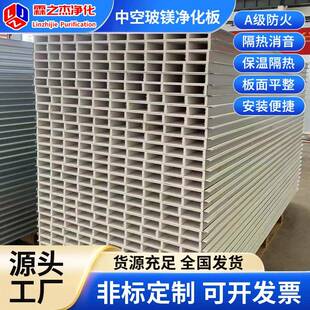 机制中空玻镁板彩钢板车间吸音隔热防火玻镁夹芯板净化板直销