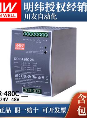 DDR-480C-24明纬DC-DC开关电源480W直流12V24V48V110V导轨转换器