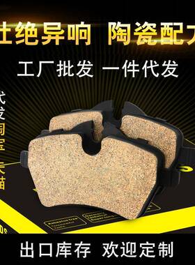 陶瓷刹车片宝/马迷你掀背/两厢车R55旅行车R52敞篷车前轮刹车片