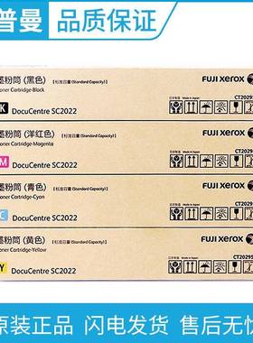 原装富士施乐C2022墨粉盒CT202952黑彩施乐SC2022彩色数码复印机