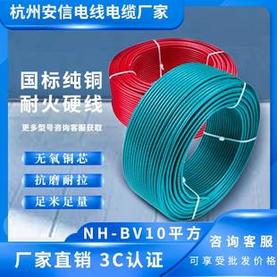 国标耐火电线足米ZBN 单芯铜线 BV10平方单芯线家装