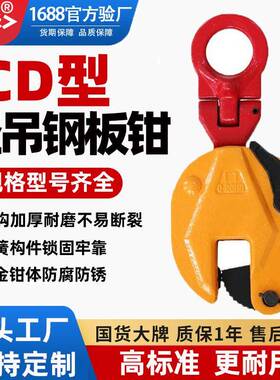 CD型模锻竖吊钢板起重钳合金钢吊钳0.8T/1T/2T/3T/5T吨吊钳