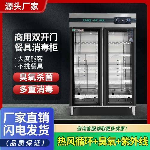 商用立式消毒柜大容量不锈钢热风循环饭店餐饮大型餐具保洁柜