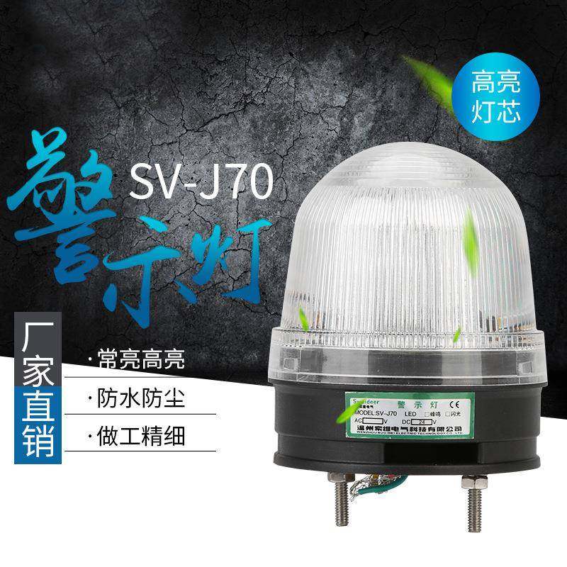 供应ABS声光机床报警器SV-J70警示灯交通安全三色闪亮信号灯,纺织面料/辅料/配套,纺织机械配件,淘宝优惠券,粉丝福利购,淘宝优惠卷