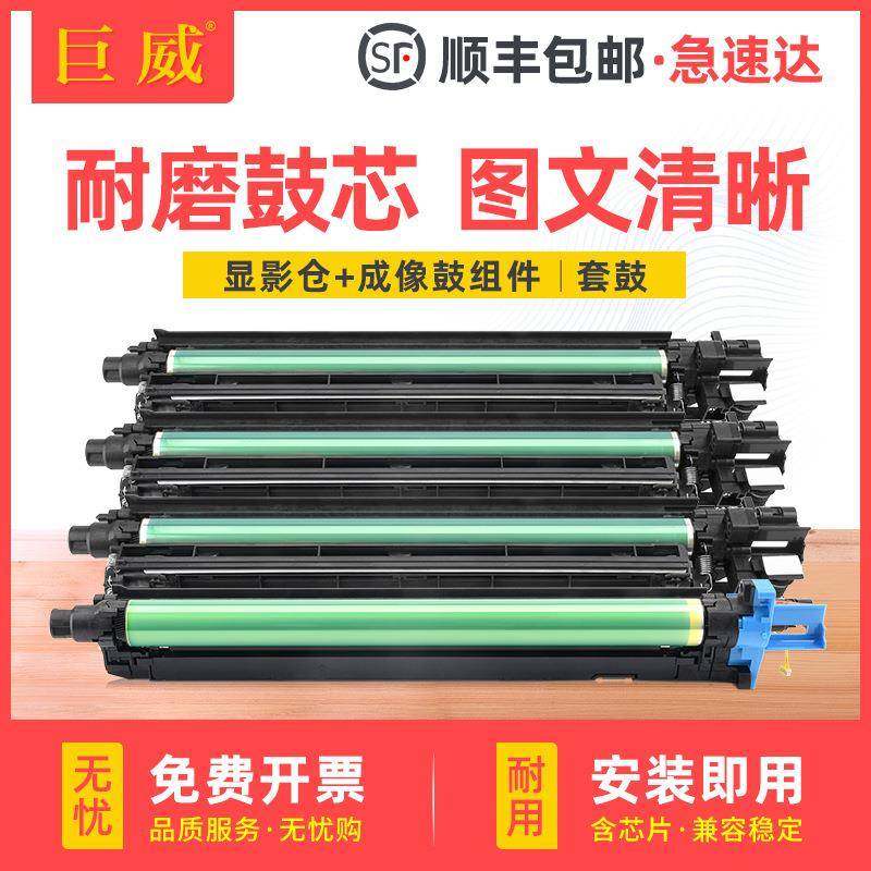 适用震旦ADC225硒鼓C255套鼓C265成像IU鼓组件震旦ADDR225K感光鼓
