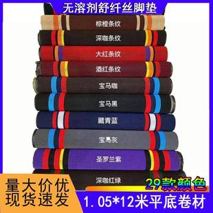 舒纤丝汽车脚垫1.05 12m卷材脚垫二层保护垫特斯林汽车脚垫