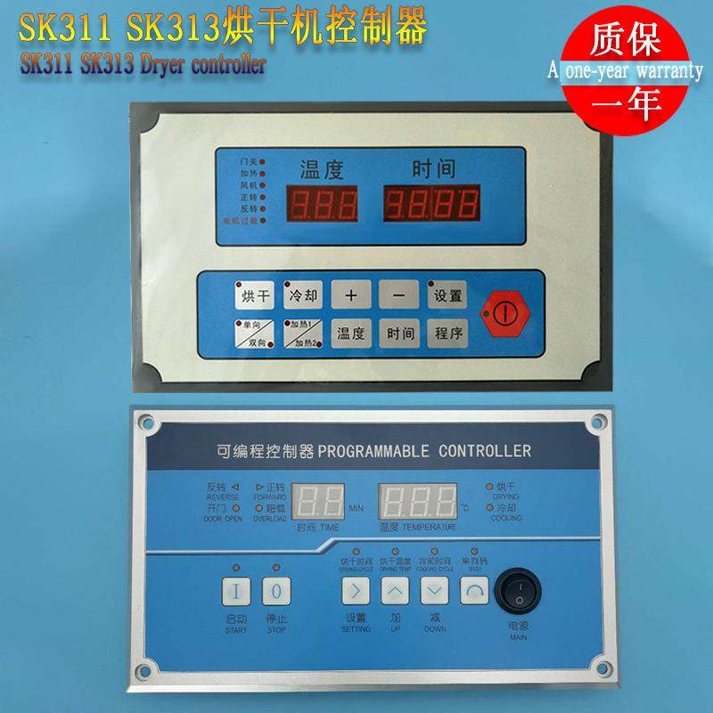SK311SK313通用型毛巾床单被罩浴巾操作板烘干机主电脑板控制器,纺织面料/辅料/配套,纺织机械配件,淘宝优惠券,粉丝福利购,淘宝优惠卷