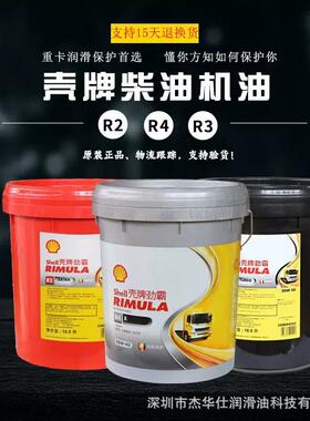 壳-牌R4X增强型柴油机油CI-415W-4020W/50货车发动机油18/209L