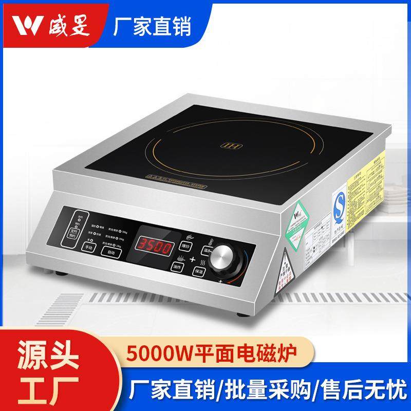 威旻商用电磁炉灶3500W台式平面大功率炒菜爆炒厨房设备煲汤卤菜