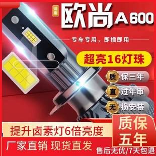 适用于15 欧尚A600汽车前大灯led远光灯近光灯远近一体雾灯高 20款