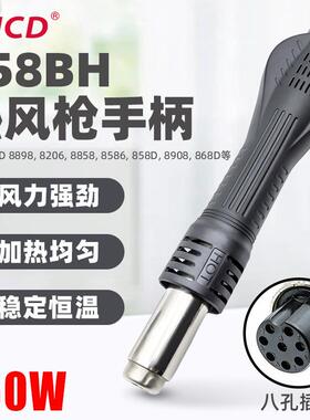 JCD热风枪手柄858858D风枪手柄24V12V内含发热芯700W八孔插头