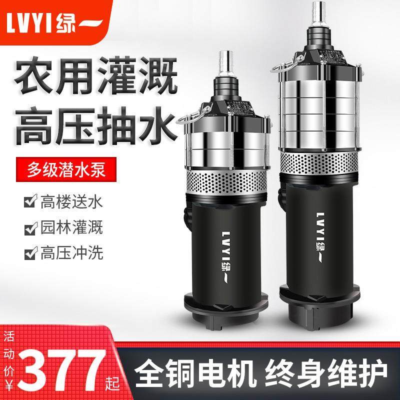 绿一220V高扬程潜水泵抽水机抽水泵污水泵家用农用水泵自吸排污泵
